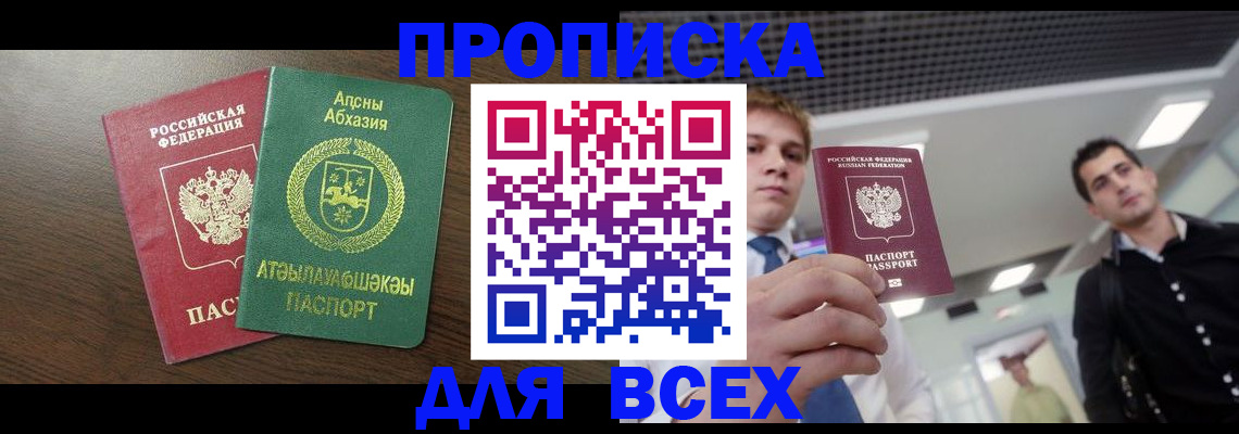 прописка поиск в Пугачёве